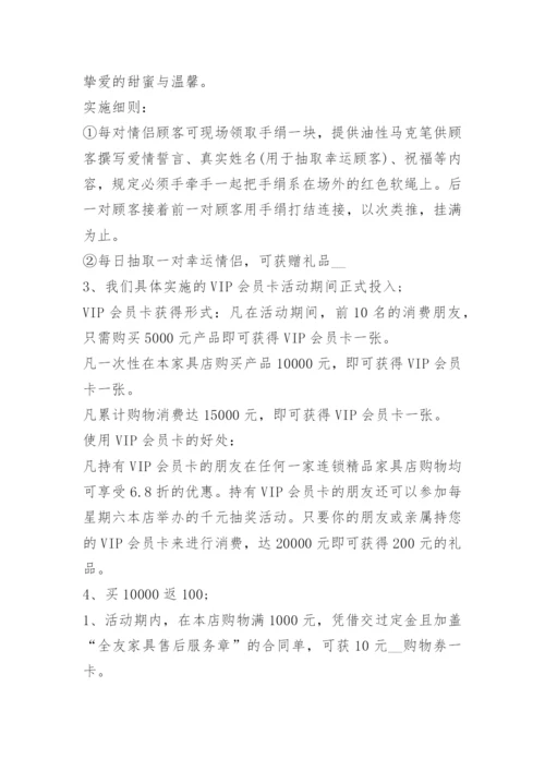 软体家具活动策划.docx