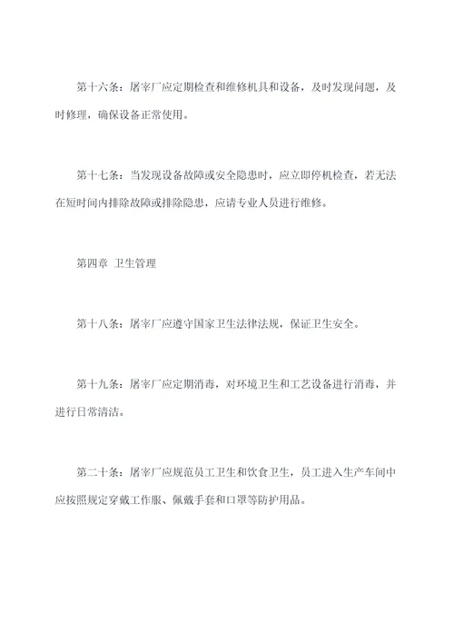 屠宰厂管理规章制度
