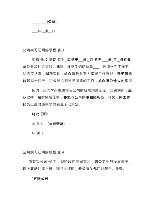 实习证明的模板