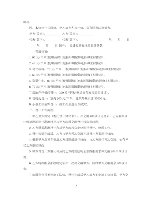 2023年设计委托合同格式范文3篇.docx