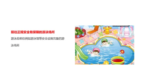 中小学生儿童玩耍防溺水安全教育通用PPT