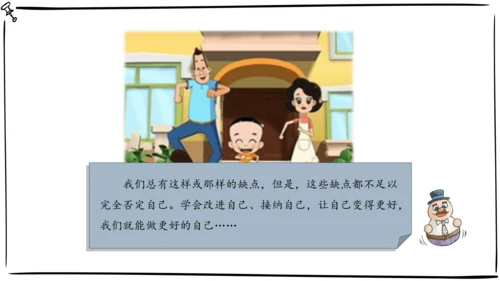 三年级下册第一单元1《我是独特的》优质课件