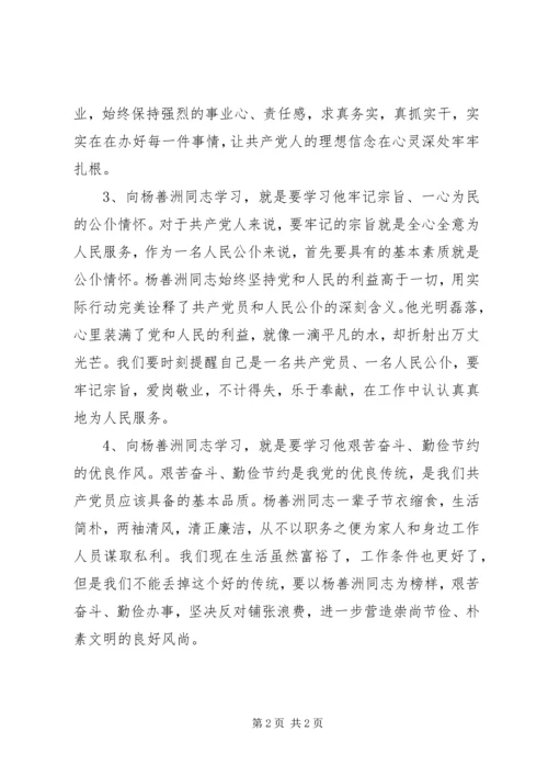 学习杨善洲同志先进事迹心得体会 (10).docx