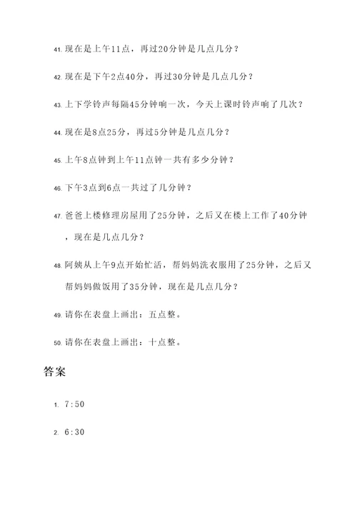 二年级下册钟表练习应用题