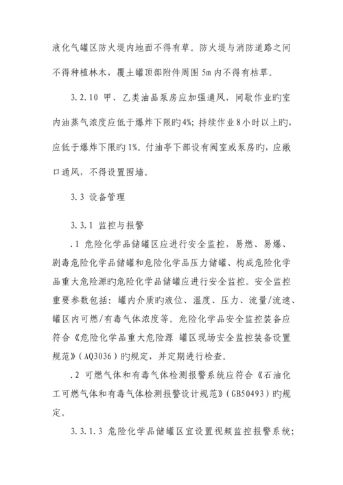 燕山石化危险化学品罐区安全管理规定.docx