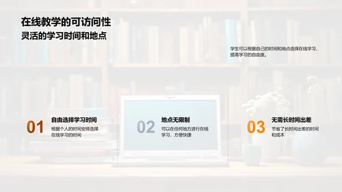 迈向优化在线教学