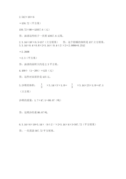 六年级毕业班数学期末考试试卷带精品答案.docx