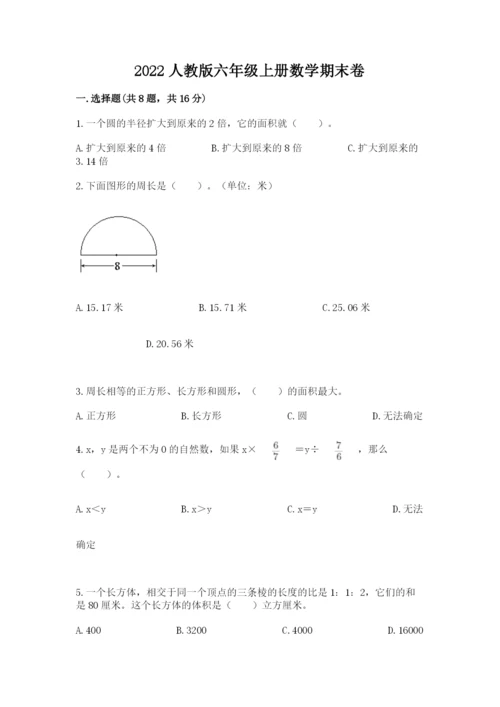 2022人教版六年级上册数学期末卷a4版.docx