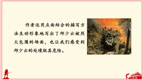 9 我的战友邱少云（课件）