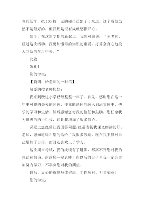 给老师的一封信300字作文.docx