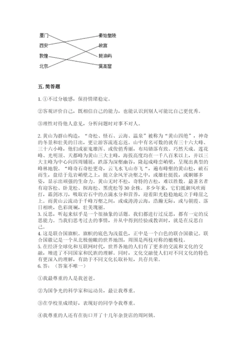 部编版六年级下册道德与法治期末测试卷附参考答案【研优卷】.docx