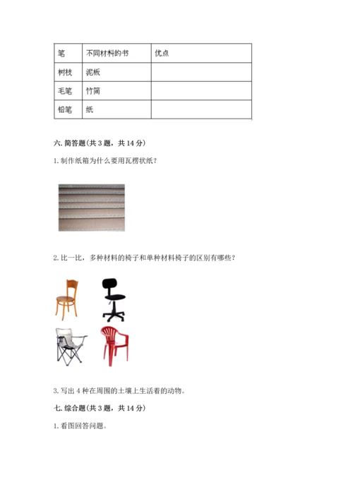 教科版二年级上册科学期末测试卷及参考答案【培优a卷】.docx