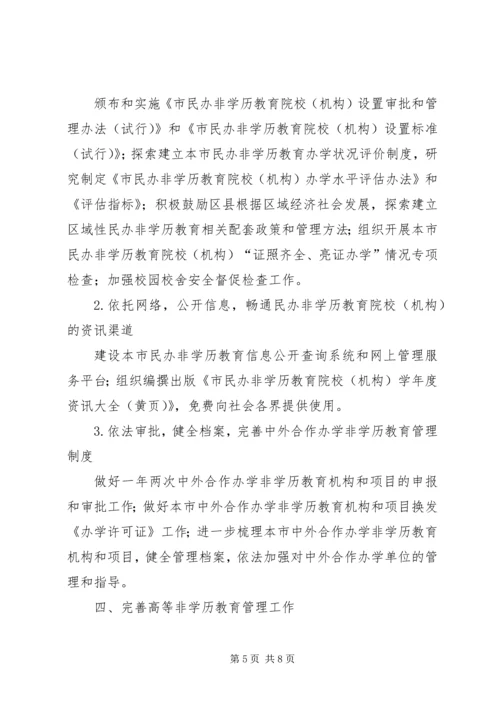 教育局终身教育工作计划.docx