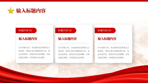 红色党政风社会主义精神文明的建设PPT模板