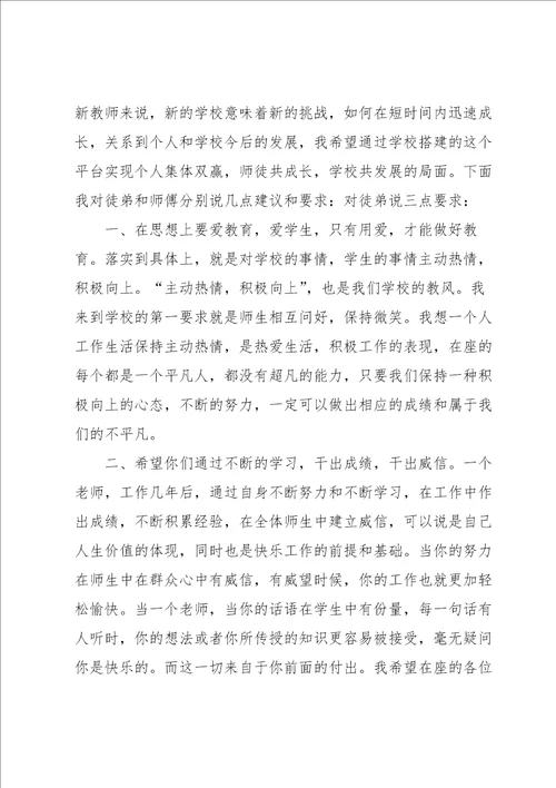 教师师徒结对仪式校长讲话稿5篇