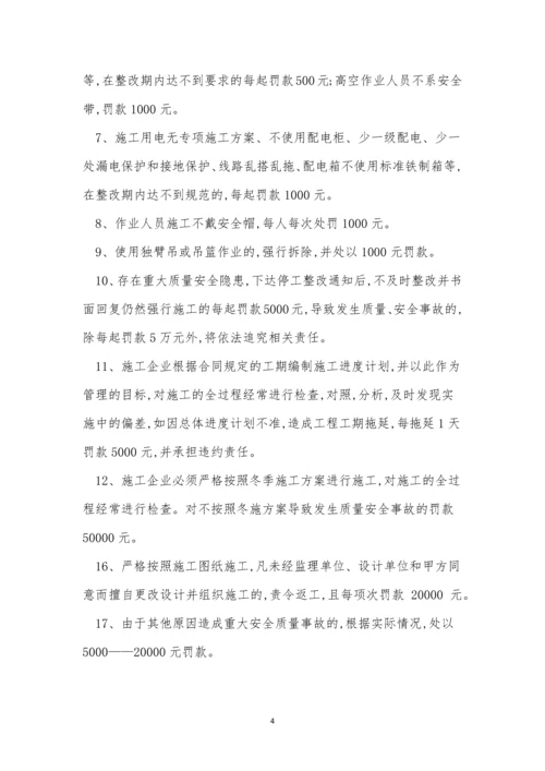 安全管理奖罚管理制度4篇.docx