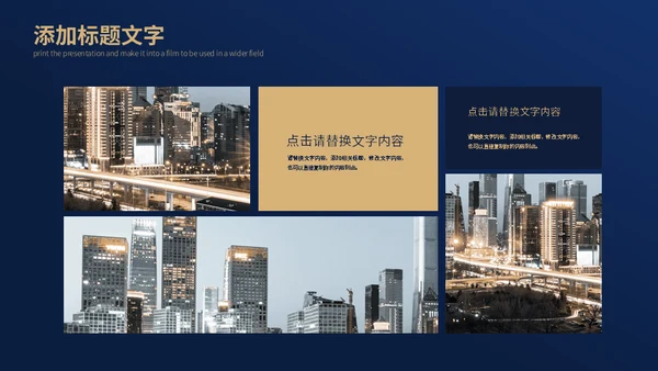 房地产建筑行业通用PPT模板