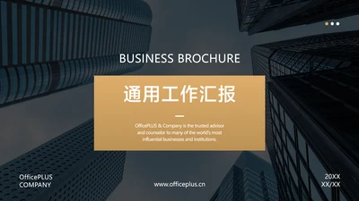 蓝金色简约商务风通用工作汇报