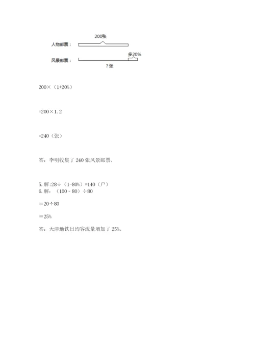 人教版六年级上册数学期末测试卷精品（典型题）.docx