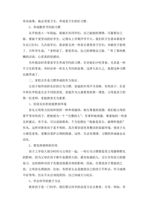 行为习惯演讲稿15篇.docx