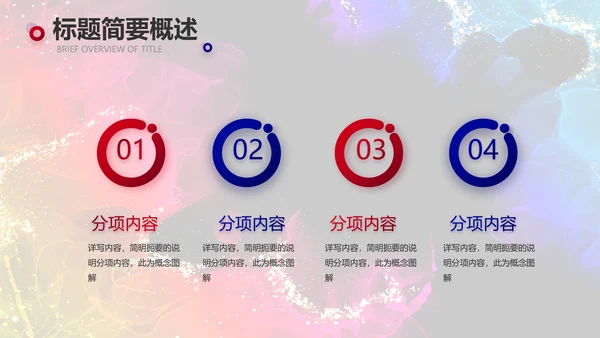唯美创意星空工作汇报商务动态PPT