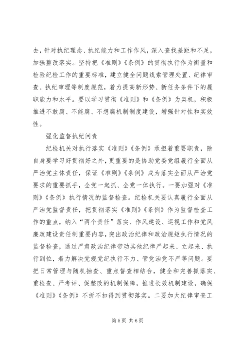 县委常委学习《准则》和《条例》讲话稿 (3).docx