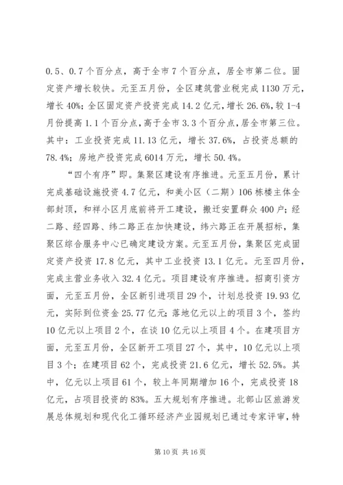 区县级领导干部会议讲话.docx