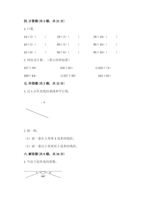 人教版四年级上册数学 期末测试卷附答案【预热题】.docx