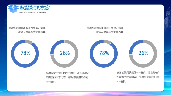物流行业智能智慧物流项目公司规划介绍PPT模版