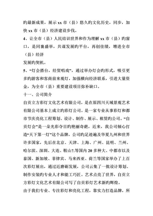 灯会专题策划专题方案.docx