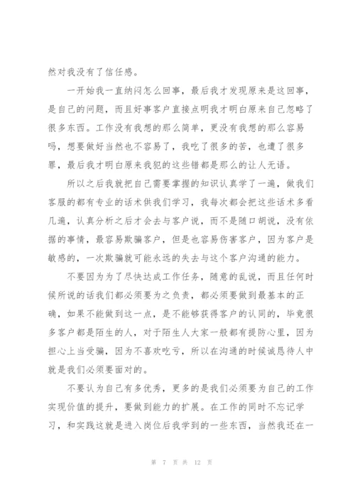 客服中心实习心得体会模板.docx