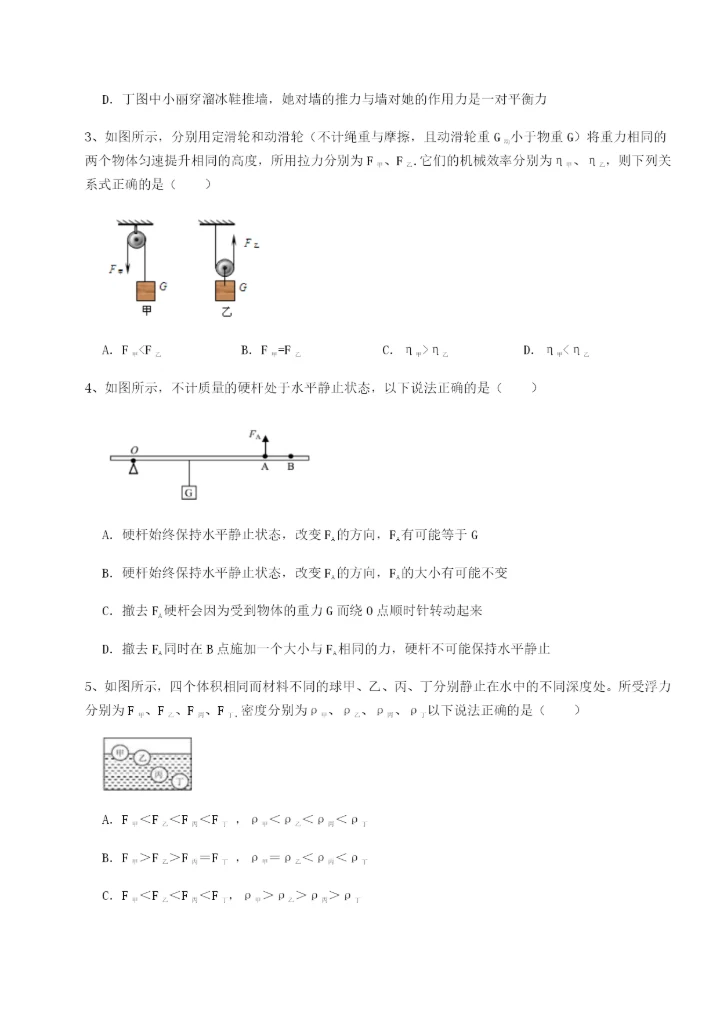 专题对点练习陕西延安市实验中学物理八年级下册期末考试同步训练试卷（解析版）.docx