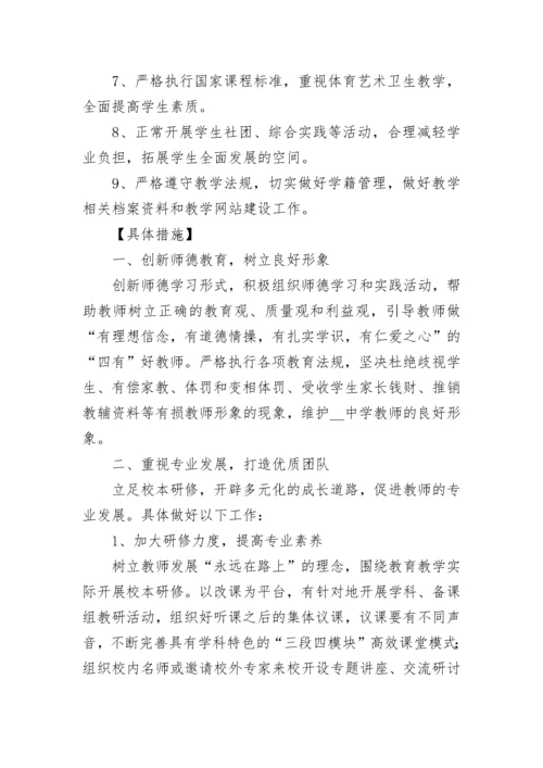 2023学校教务处工作计划7篇格式.docx