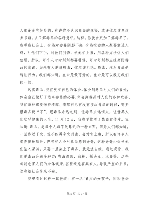 学习禁毒法制心得体会.docx