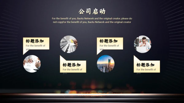 公司项目启动仪式火焰通用PPT模板