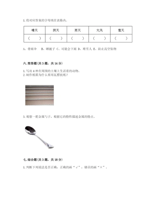教科版二年级上册科学期末测试卷及答案【有一套】.docx