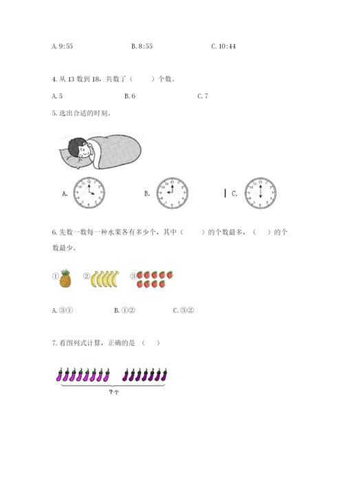 人教版一年级上册数学期末测试卷（达标题）word版.docx