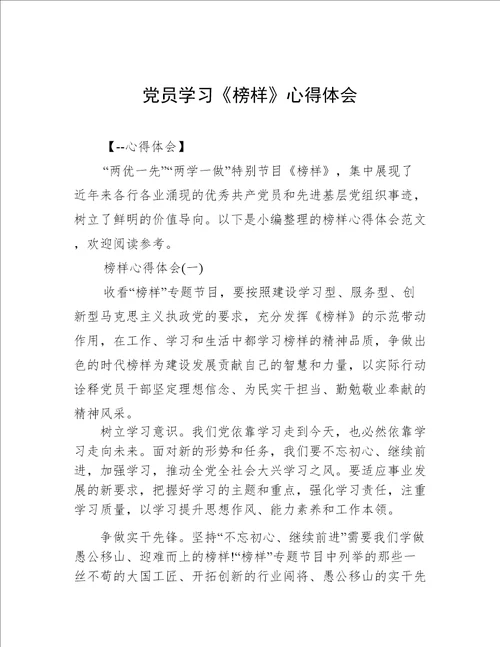 党员学习榜样心得体会