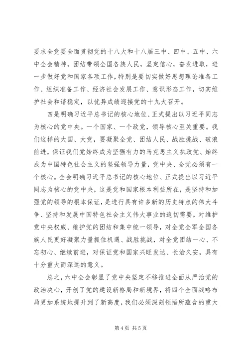 学习贯彻党的十八届六中全会精神轮训班开班动员会宣讲提纲.docx