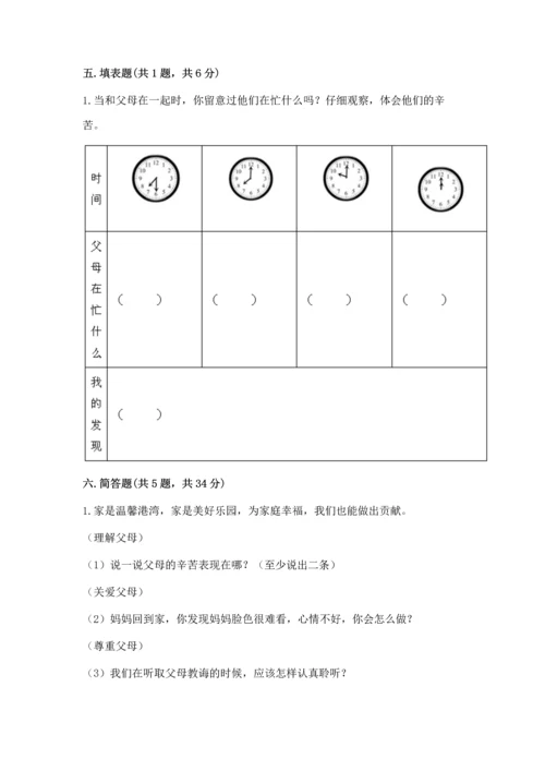 部编版道德与法治四年级上册期中测试卷加答案解析.docx