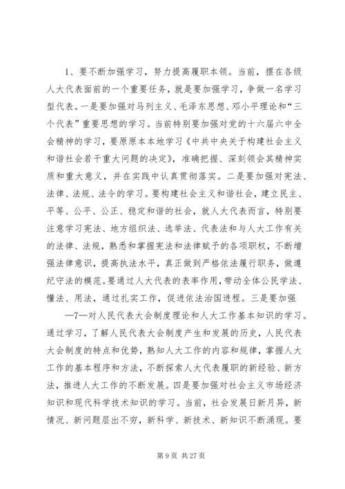 发挥人大代表在构建和谐社会中的作用[推荐].docx