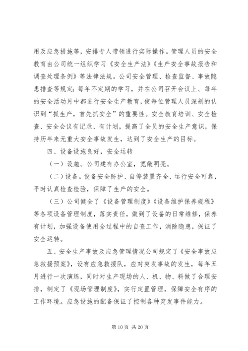 安全生产目标完成效果评估报告 (6).docx