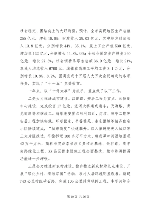 县人大会议上政务讲话.docx