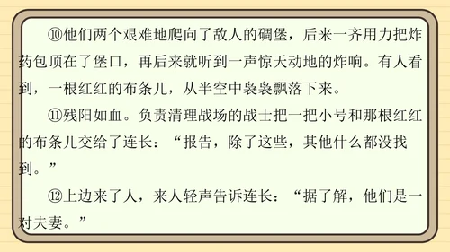 统编版语文五年级上册主题一　英雄楷模 阅读与写作指导课件