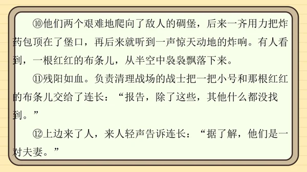 统编版语文五年级上册主题一　英雄楷模 阅读与写作指导课件