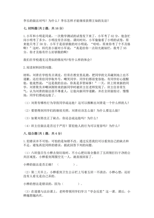 部编版六年级下册道德与法治期末达标卷【培优a卷】.docx