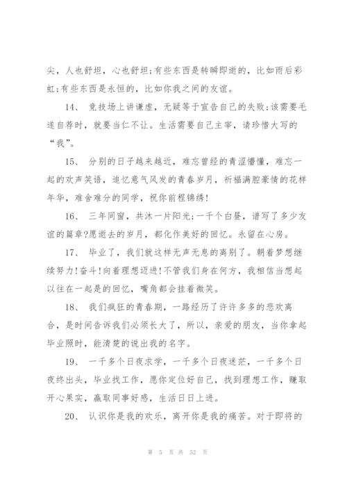 经典毕业赠言(集锦15篇).docx