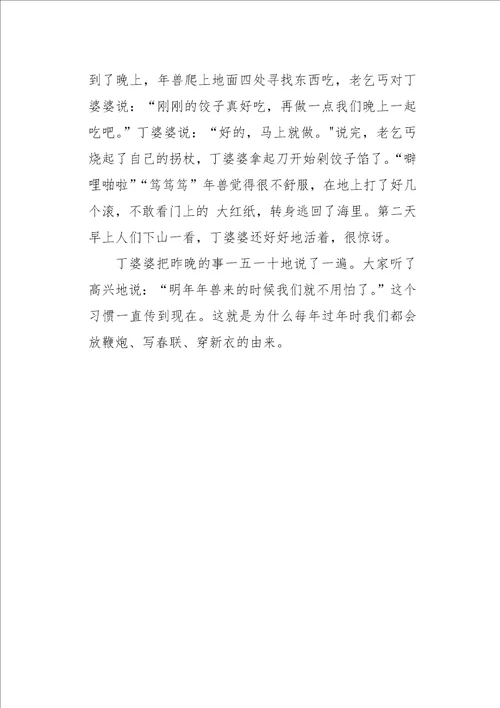 六年级作文读后感年兽来了750字