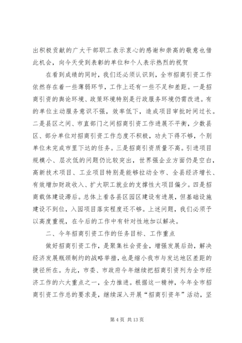 在全市招商引资表彰奖励大会上的讲话.docx