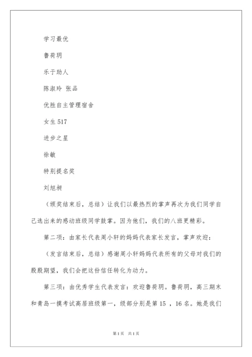 2022高三家长会主持词.docx